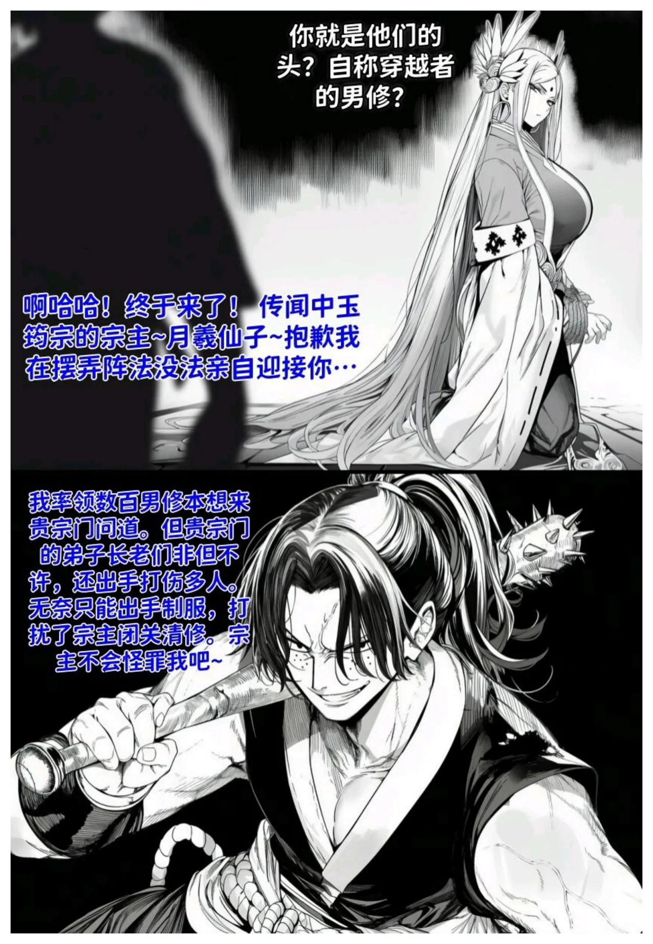 世外最强全女宗门的覆灭第七话宗主落难 - Image 11