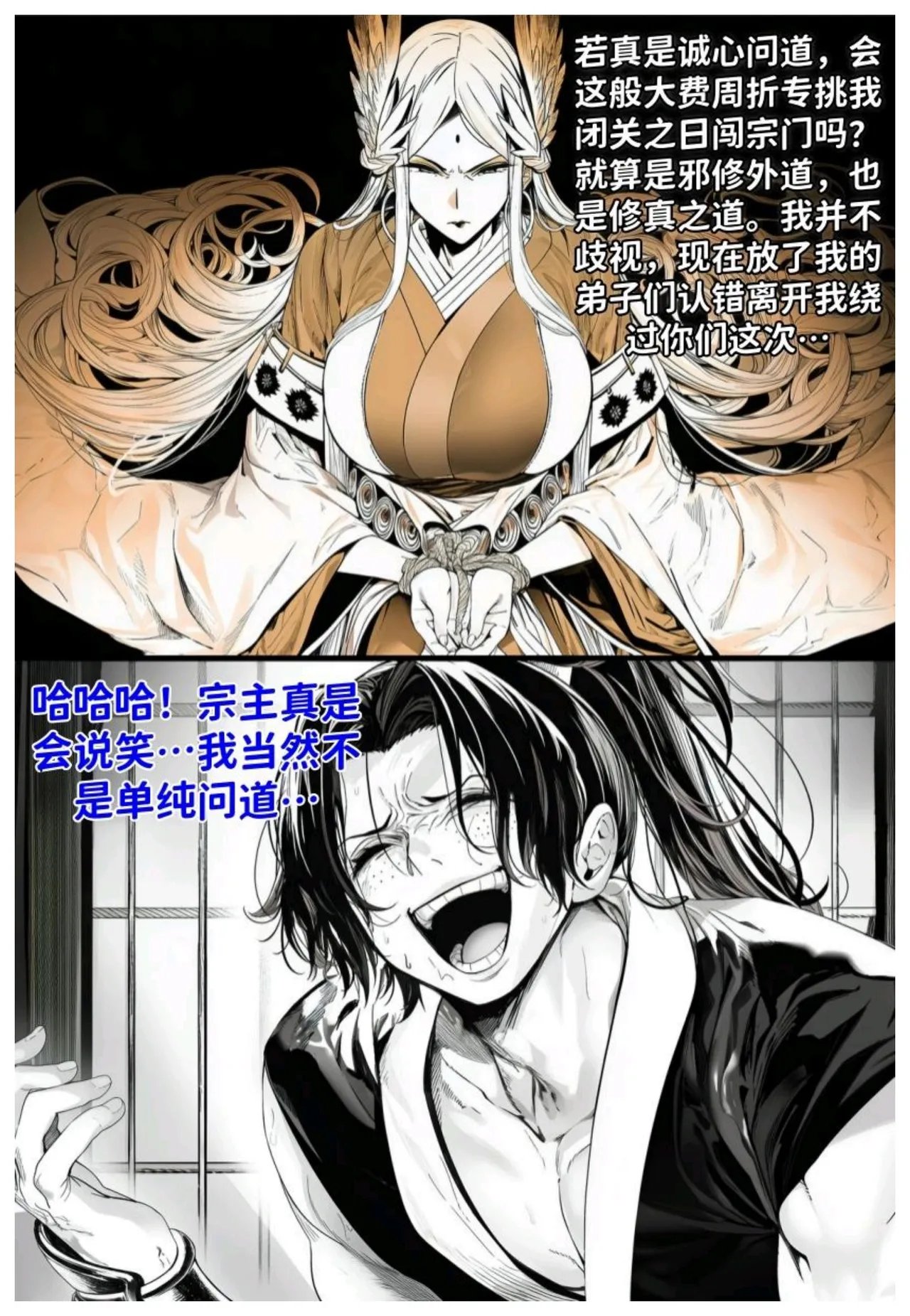 世外最强全女宗门的覆灭第七话宗主落难 - Image 12