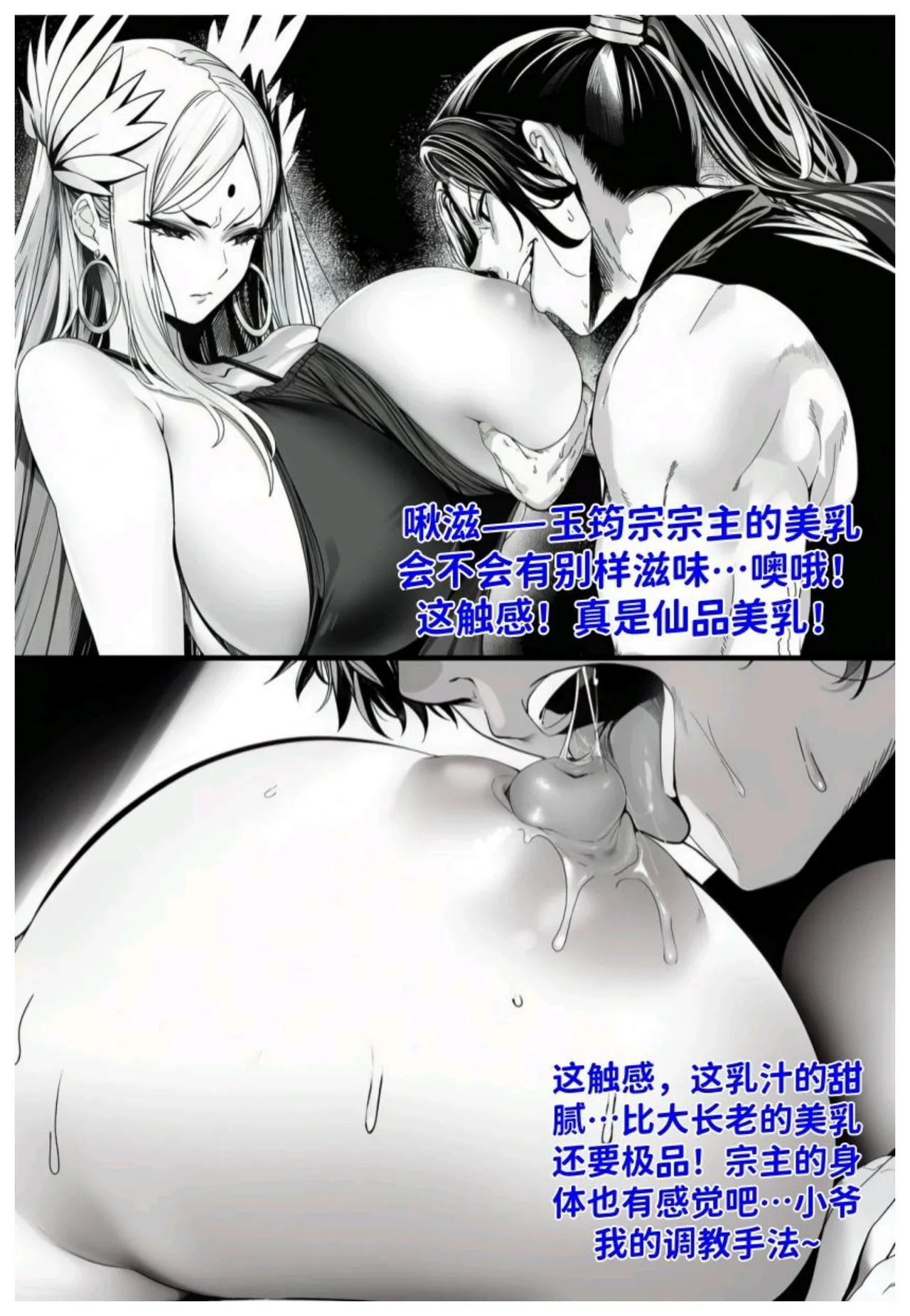 世外最强全女宗门的覆灭第七话宗主落难 - Image 17