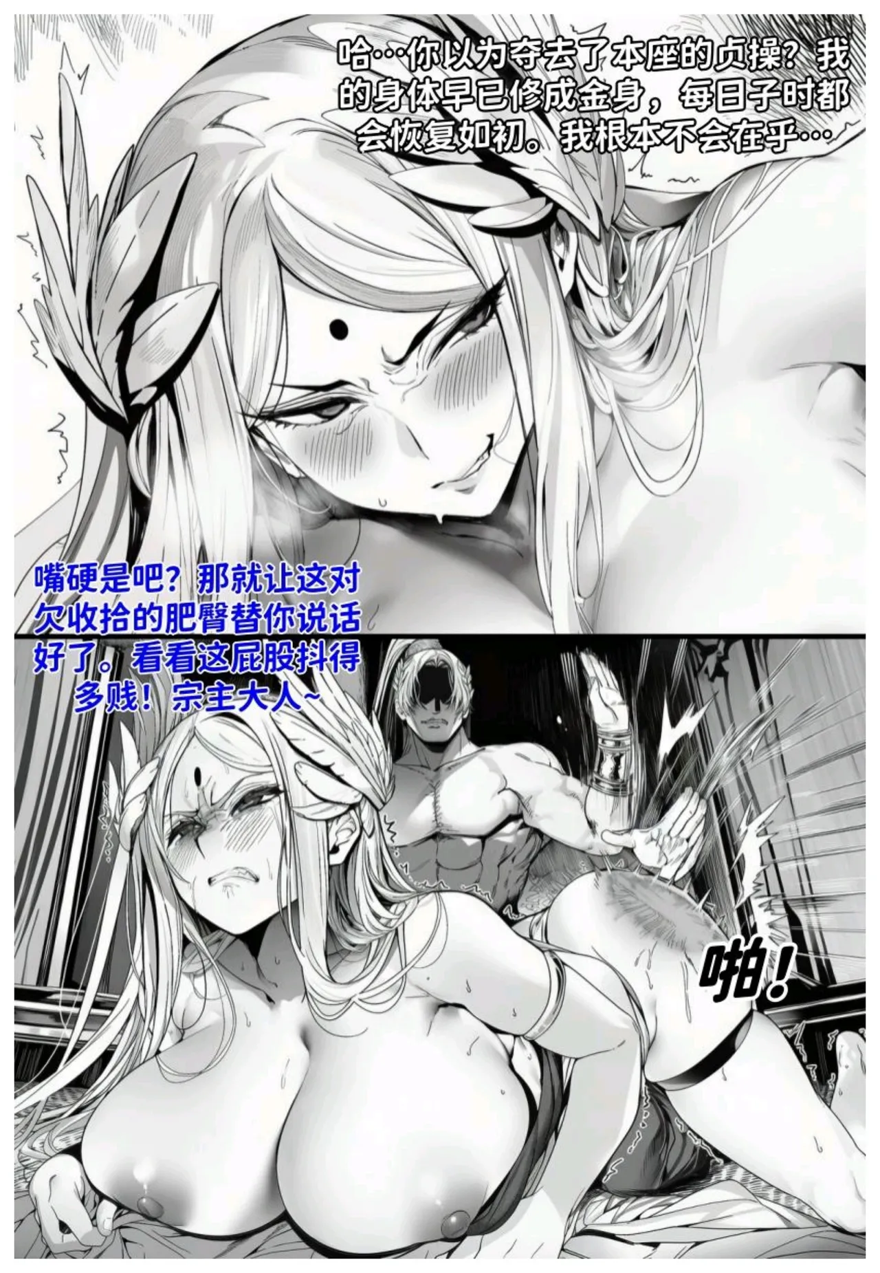 世外最强全女宗门的覆灭第七话宗主落难 - Image 21