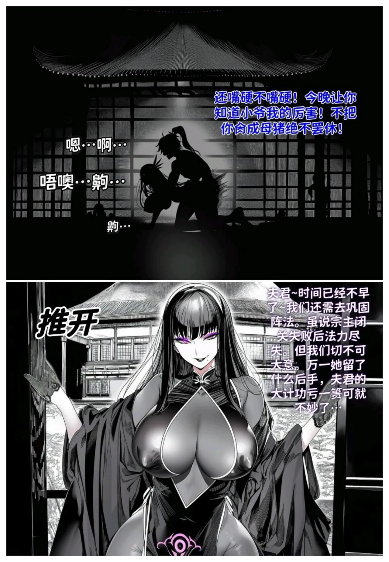 世外最强全女宗门的覆灭第七话宗主落难 - Image 23