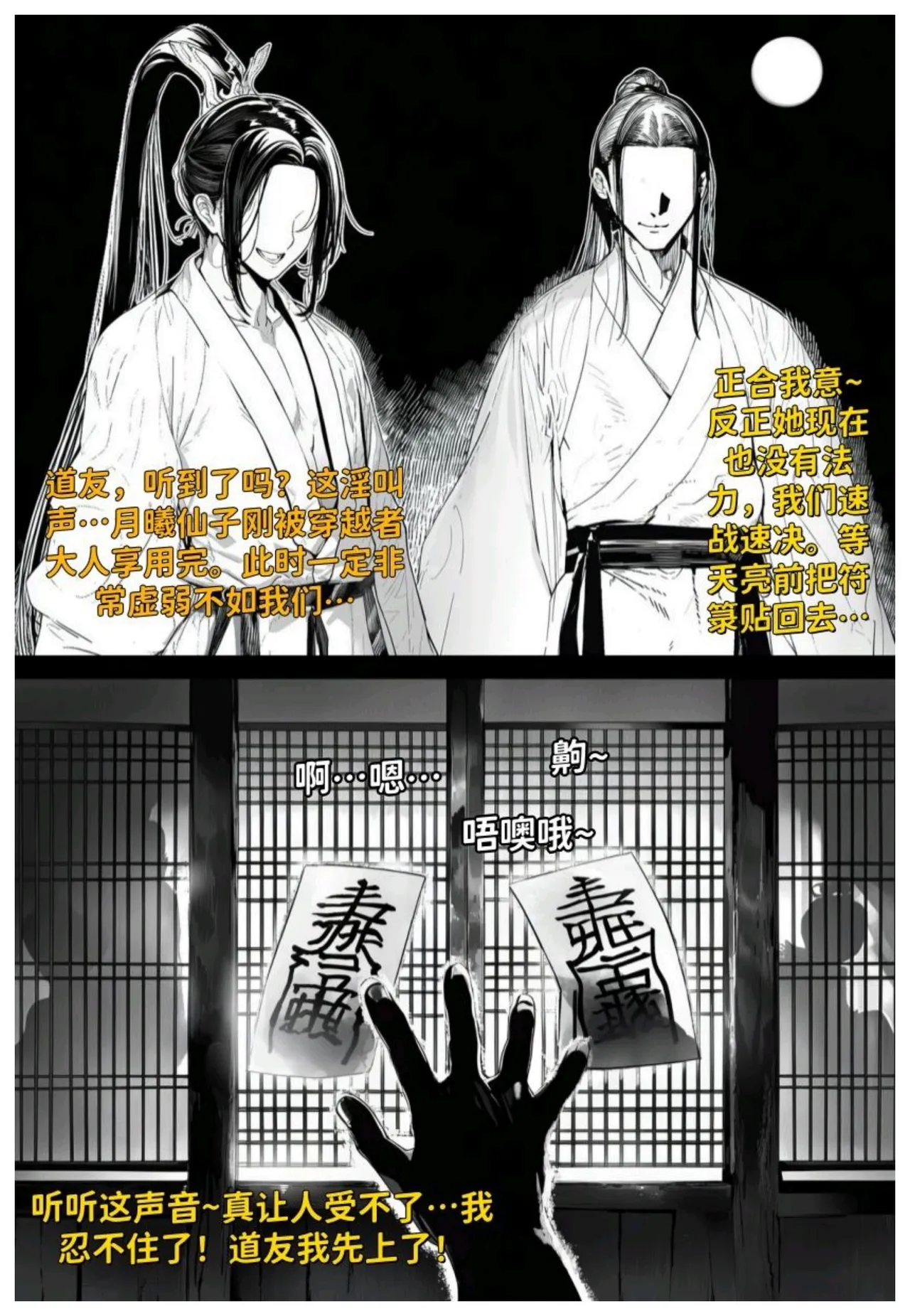 世外最强全女宗门的覆灭第七话宗主落难 - Image 27