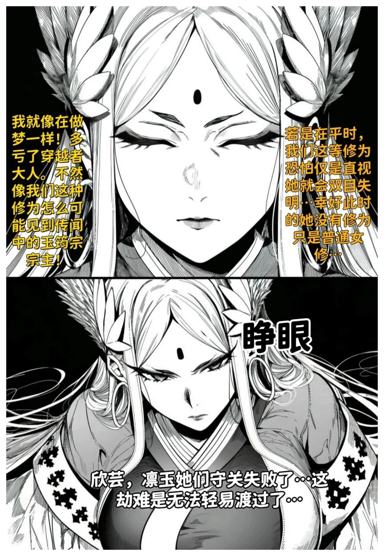 世外最强全女宗门的覆灭第七话宗主落难 - Image 3