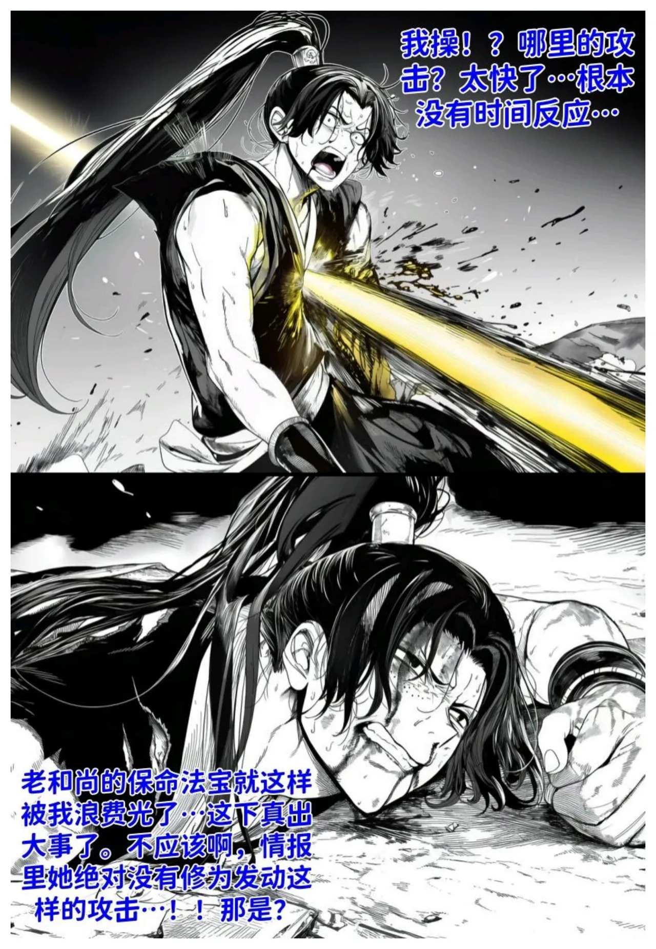 世外最强全女宗门的覆灭第七话宗主落难 - Image 32