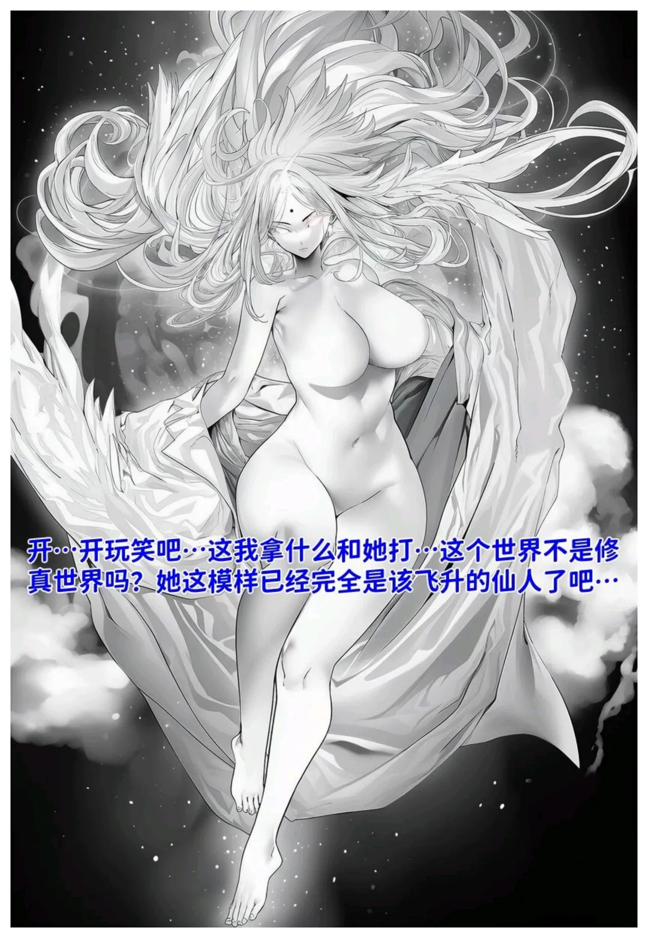 世外最强全女宗门的覆灭第七话宗主落难 - Image 33