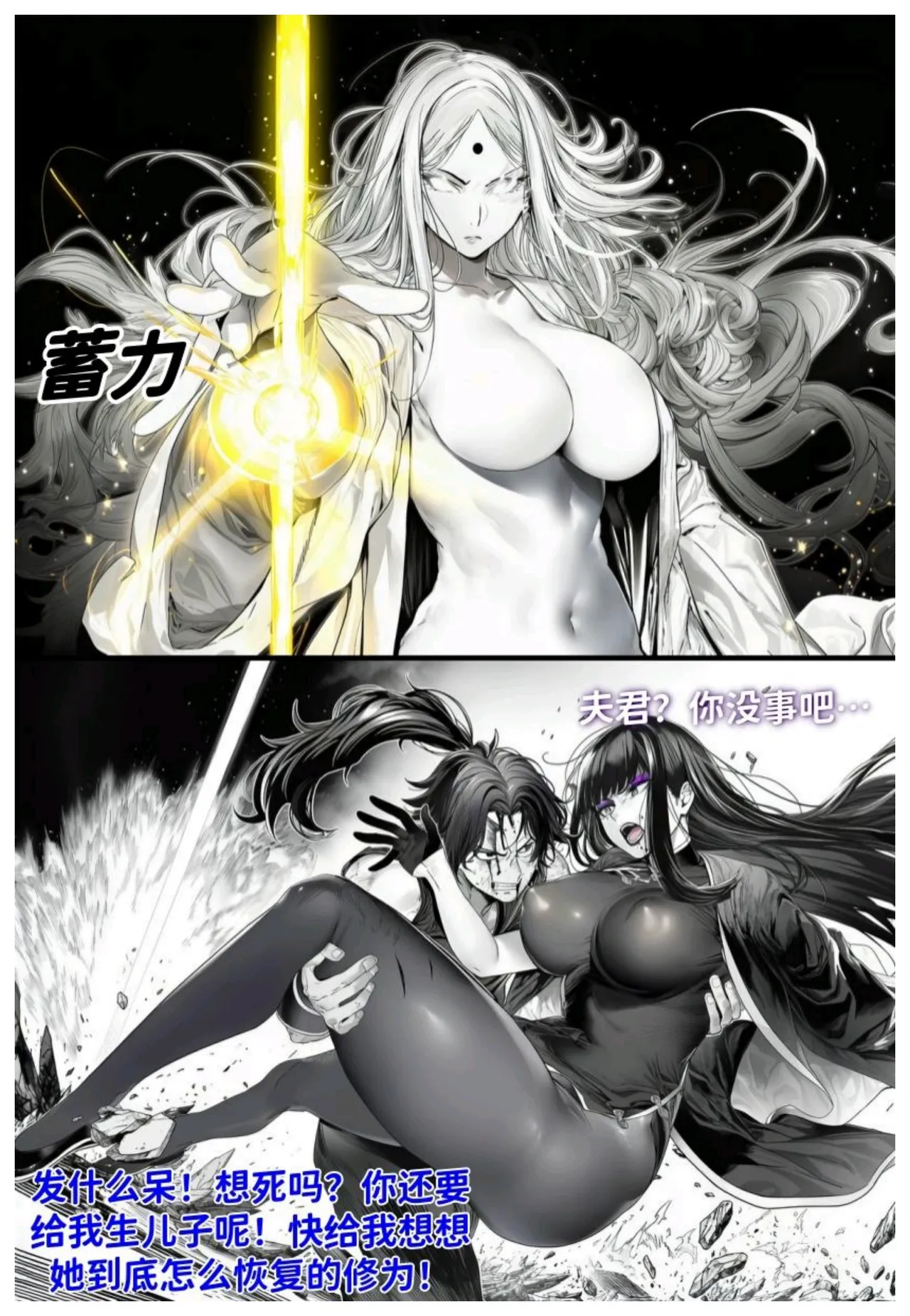 世外最强全女宗门的覆灭第七话宗主落难 - Image 34