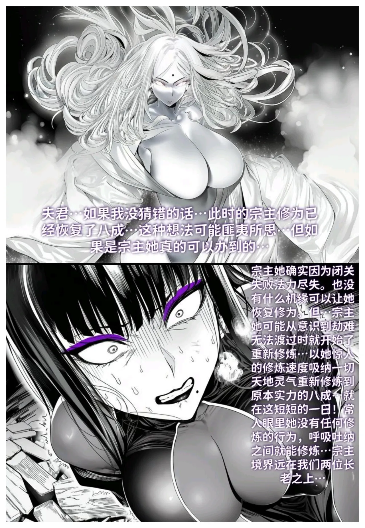 世外最强全女宗门的覆灭第七话宗主落难 - Image 35