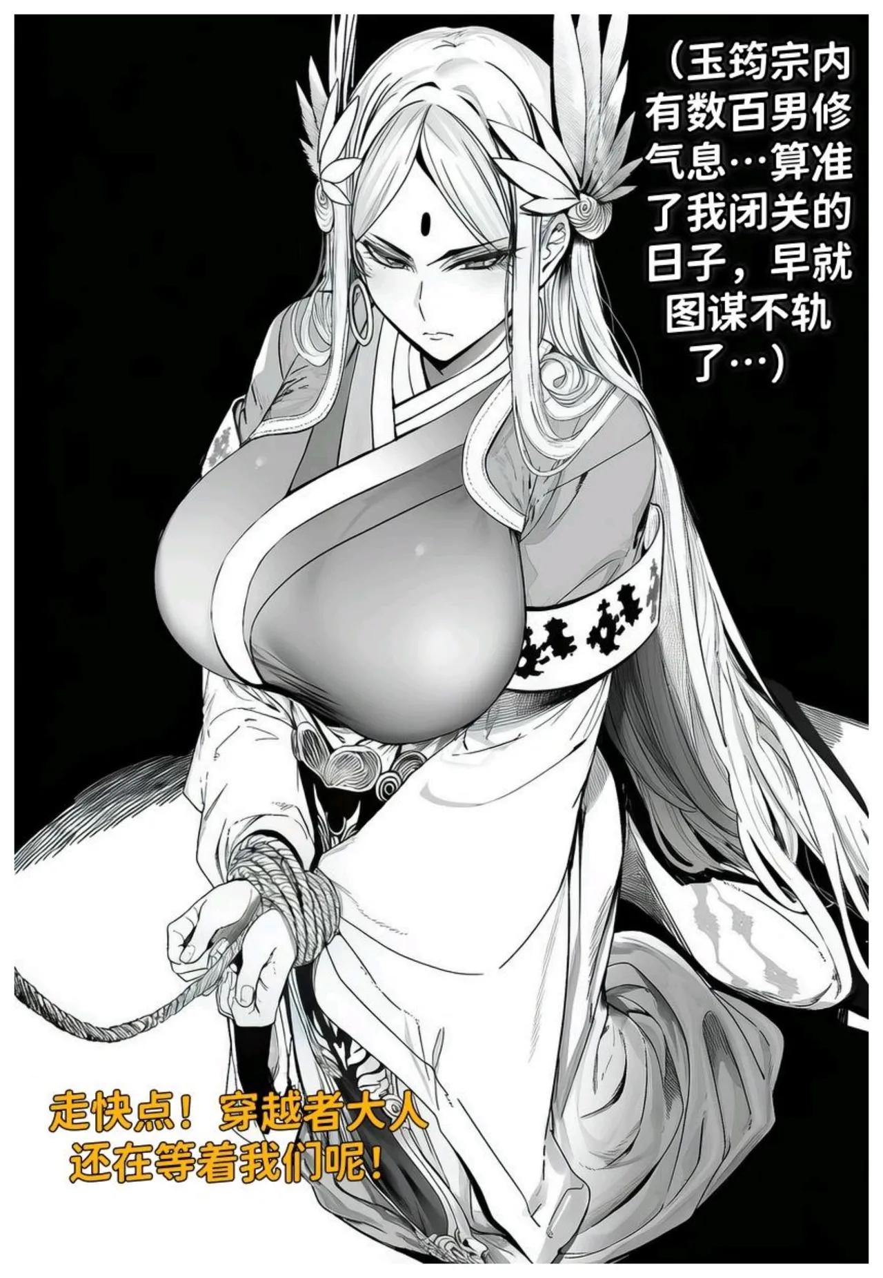 世外最强全女宗门的覆灭第七话宗主落难 - Image 4