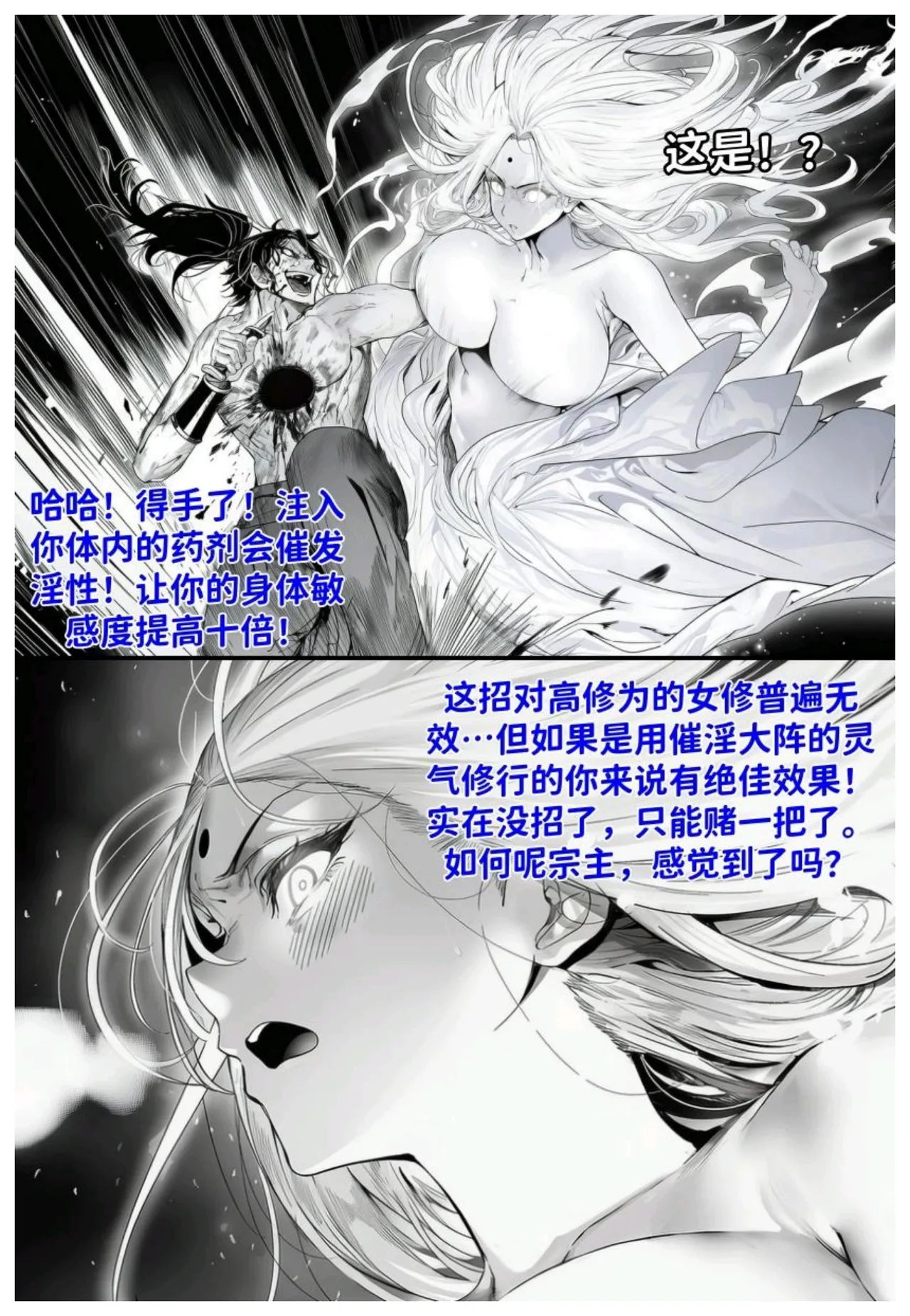 世外最强全女宗门的覆灭第七话宗主落难 - Image 40