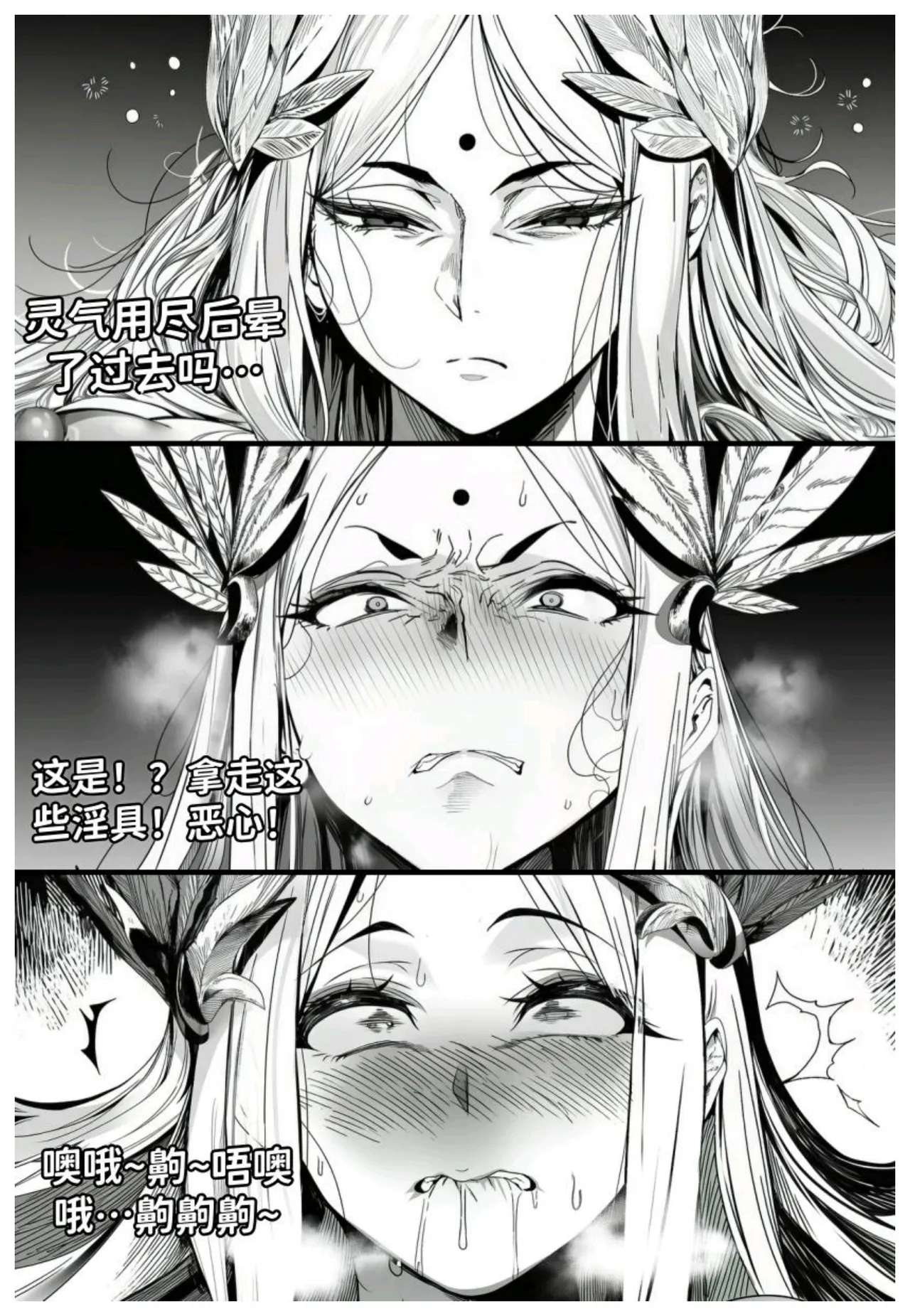 世外最强全女宗门的覆灭第七话宗主落难 - Image 45