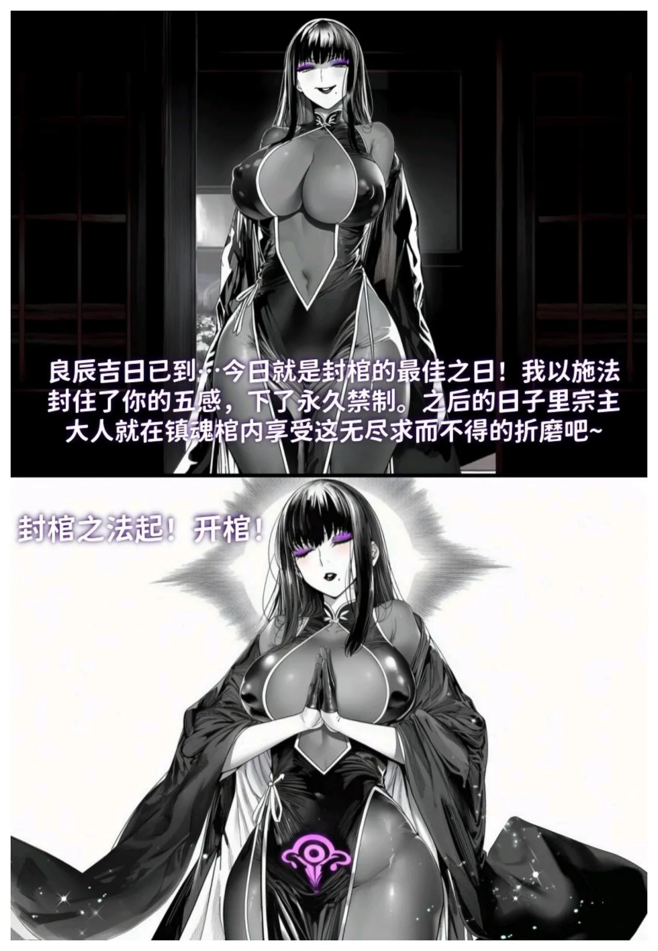 世外最强全女宗门的覆灭第七话宗主落难 - Image 51