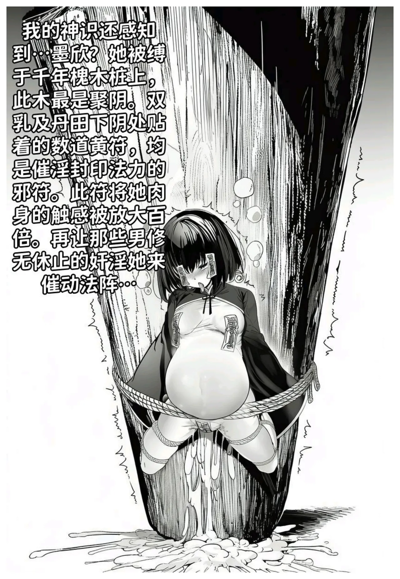 世外最强全女宗门的覆灭第七话宗主落难 - Image 8