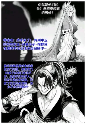 世外最强全女宗门的覆灭第七话宗主落难 - Page 11