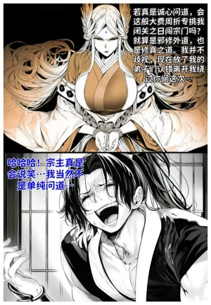 世外最强全女宗门的覆灭第七话宗主落难 - Page 12