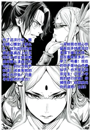 世外最强全女宗门的覆灭第七话宗主落难 - Page 13