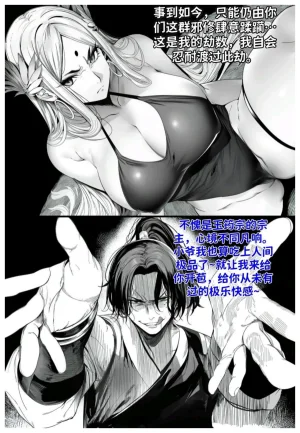 世外最强全女宗门的覆灭第七话宗主落难 - Page 16