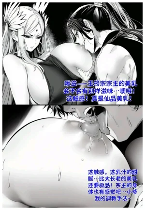 世外最强全女宗门的覆灭第七话宗主落难 - Page 17