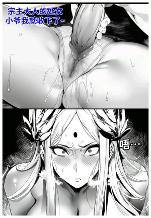 世外最强全女宗门的覆灭第七话宗主落难 - Page 19