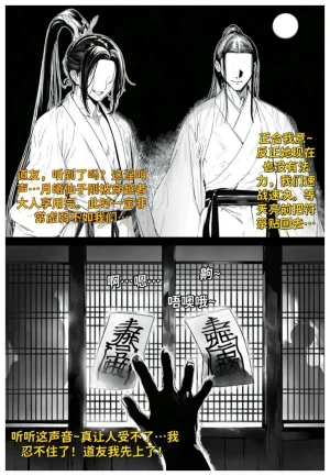 世外最强全女宗门的覆灭第七话宗主落难 - Page 27