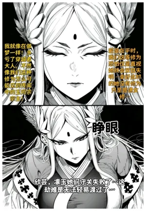 世外最强全女宗门的覆灭第七话宗主落难 - Page 3