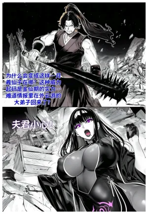 世外最强全女宗门的覆灭第七话宗主落难 - Page 31