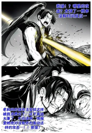 世外最强全女宗门的覆灭第七话宗主落难 - Page 32