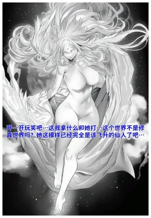 世外最强全女宗门的覆灭第七话宗主落难 - Page 33