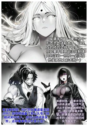 世外最强全女宗门的覆灭第七话宗主落难 - Page 36