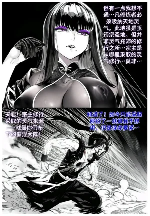 世外最强全女宗门的覆灭第七话宗主落难 - Page 37