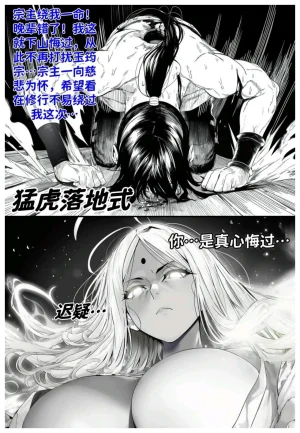 世外最强全女宗门的覆灭第七话宗主落难 - Page 39