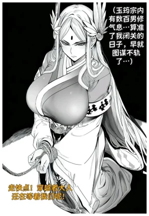 世外最强全女宗门的覆灭第七话宗主落难 - Page 4