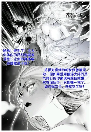 世外最强全女宗门的覆灭第七话宗主落难 - Page 40