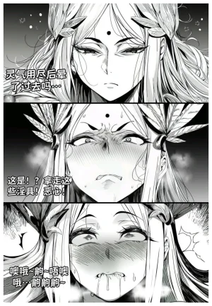 世外最强全女宗门的覆灭第七话宗主落难 - Page 45