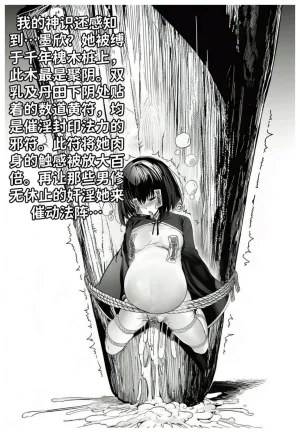 世外最强全女宗门的覆灭第七话宗主落难 - Page 8