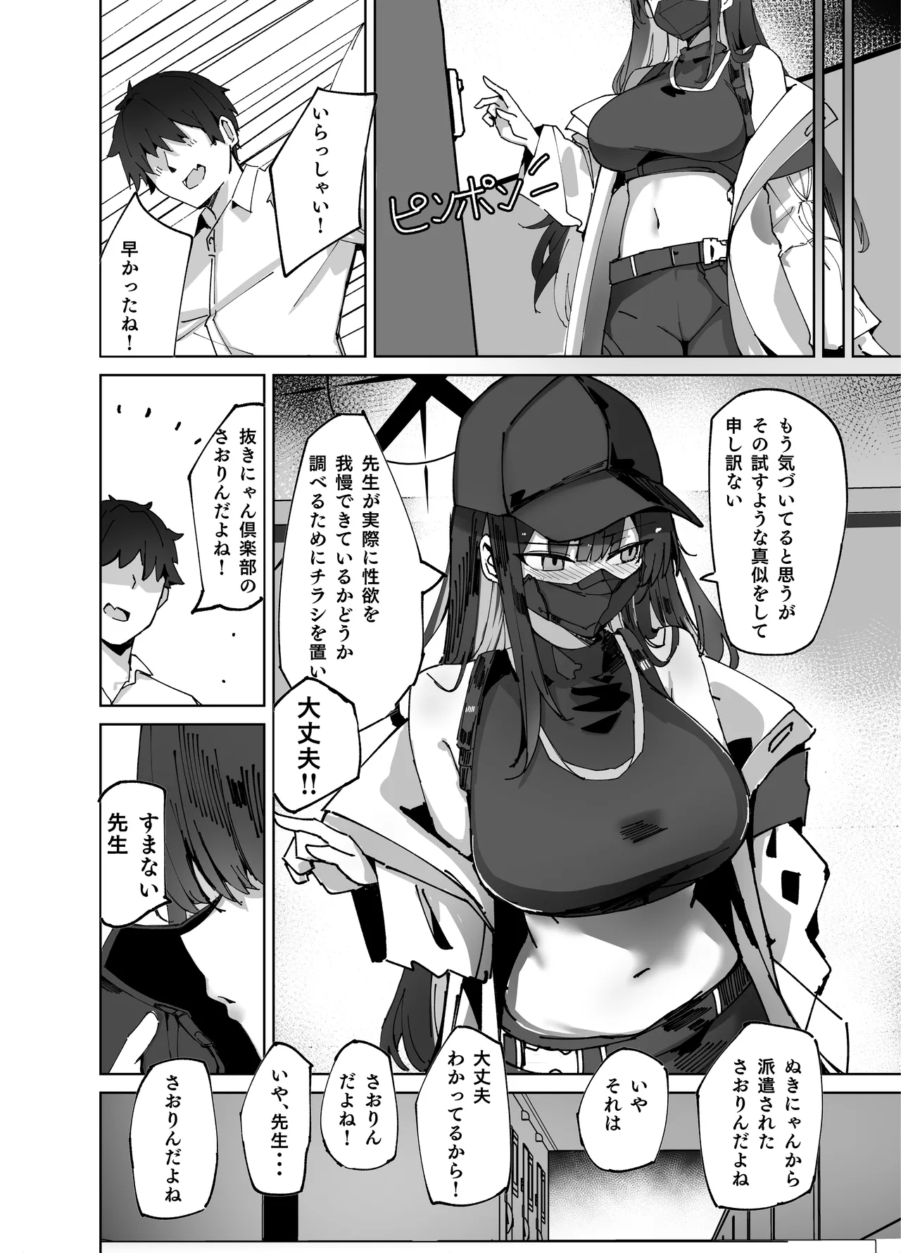 デリヘル呼んだら〇〇〇が来た - Image 8