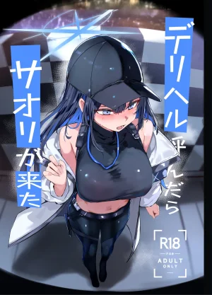 デリヘル呼んだら〇〇〇が来た Thumbnail