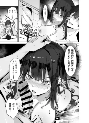 デリヘル呼んだら〇〇〇が来た - Page 11