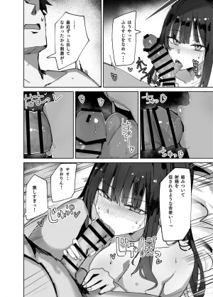 デリヘル呼んだら〇〇〇が来た - Page 12