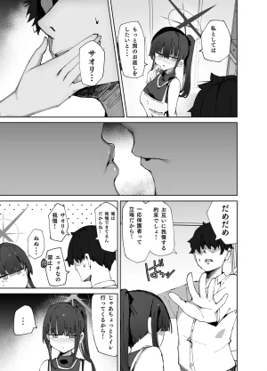 デリヘル呼んだら〇〇〇が来た - Page 5