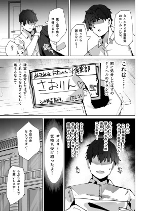 デリヘル呼んだら〇〇〇が来た - Page 7