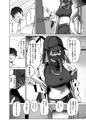 デリヘル呼んだら〇〇〇が来た - Page 8