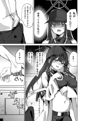 デリヘル呼んだら〇〇〇が来た - Page 9