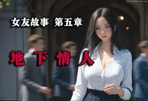 女友故事凌辱00-07 - Page 249