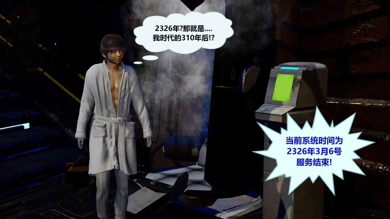 射丝小飞侠 后性欲时代 01-02 - Image 10