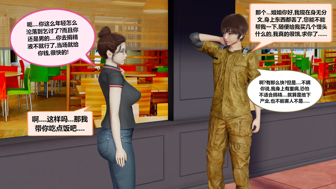 射丝小飞侠 后性欲时代 01-02 - Image 25