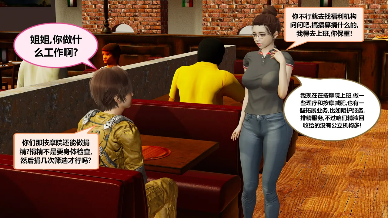 射丝小飞侠 后性欲时代 01-02 - Image 30