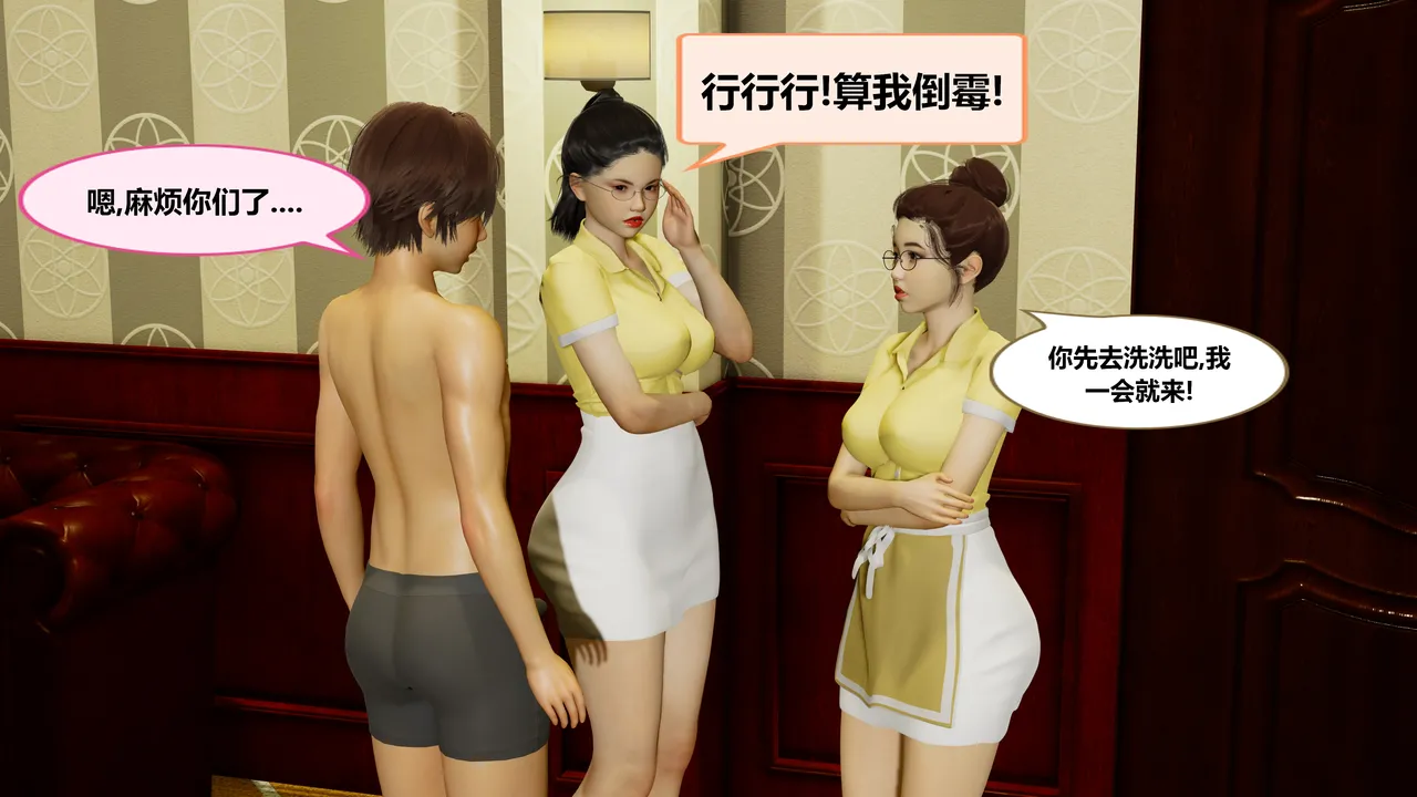 射丝小飞侠 后性欲时代 01-02 - Image 44