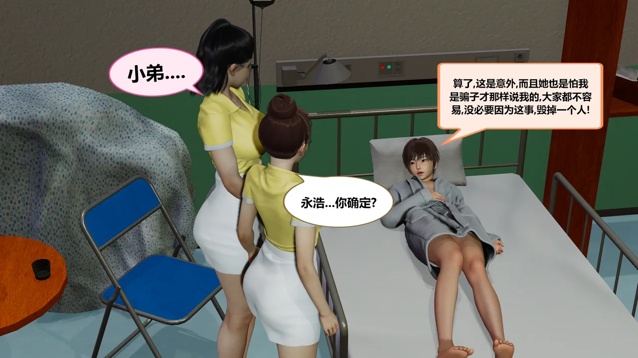 射丝小飞侠 后性欲时代 01-02 - Image 75