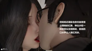 使用催眠戒指幫失憶的爸爸照顧艹媽媽 01-02 - Page 16