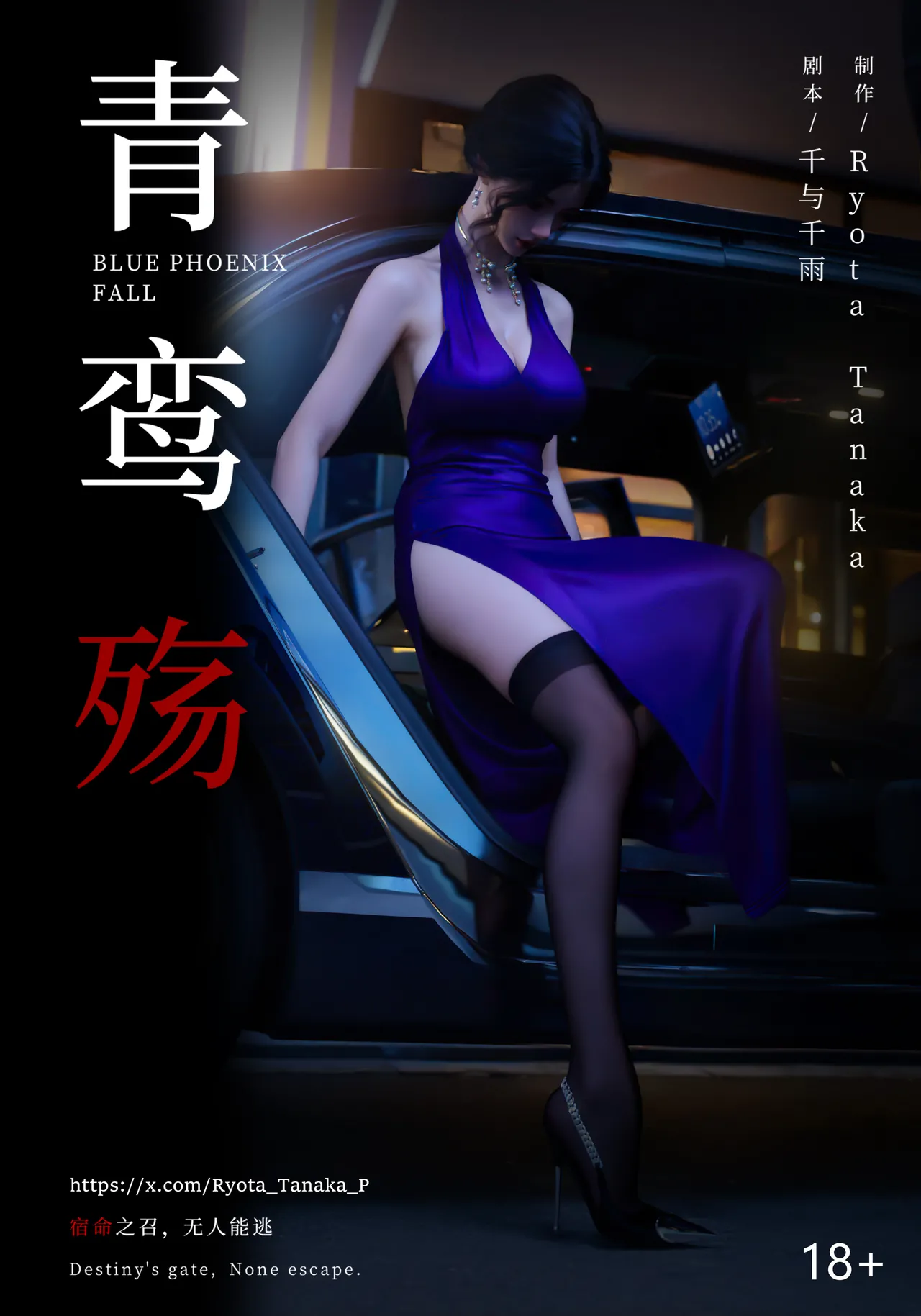 青鸾殇 双人组篇 01-02 - Image 1